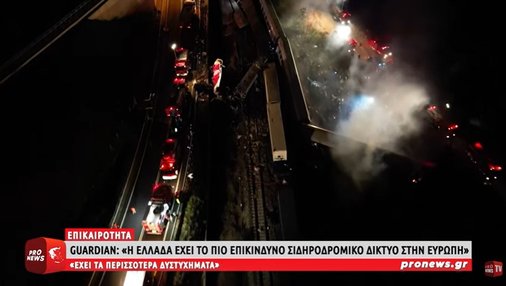 Guardian: «Η Ελλάδα έχει το πιο επικίνδυνο σιδηροδρομικό δίκτυο, με τα περισσότερα δυστυχήματα»