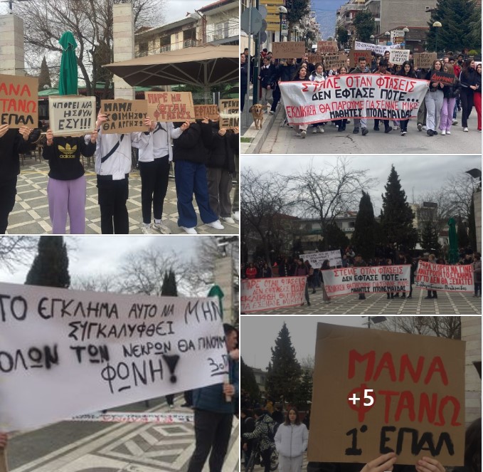 Διαμαρτυρία και πορεία μαθητών για το πολύνεκρο δυστύχημα  στα Τέμπη