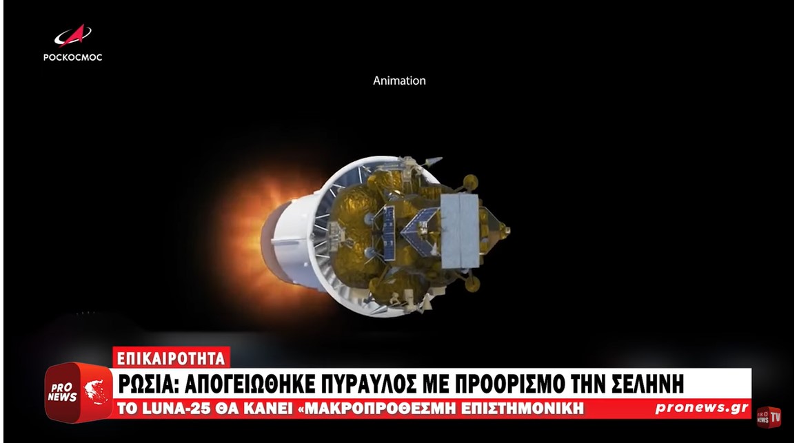H Ρωσία επιστρέφει στην Σελήνη–Πύραυλος με εξερευνητικό σκάφος απογειώνεται με προορισμό την Σελήνη