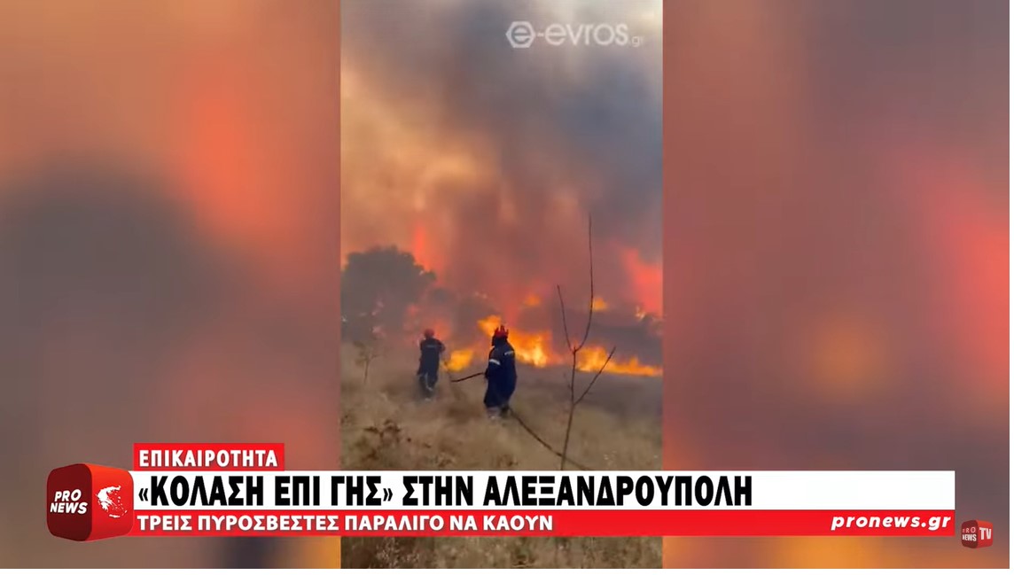 «Κόλαση επί γης» στην πυρκαγιά της Αλεξανδρούπολης: Τρεις πυροσβέστες παραλίγο να καούν