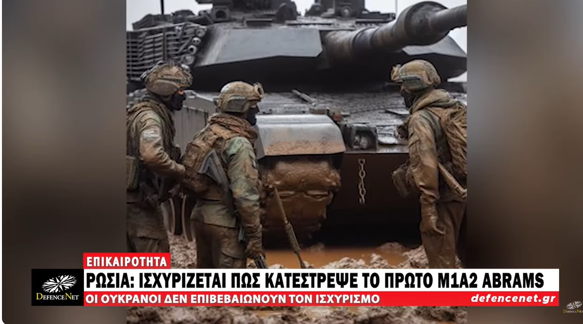Οι Ρώσοι λένε πως κατέστρεψαν το πρώτο αμερικανικό άρμα μάχης M1A2 Abrams στην Ουκρανία