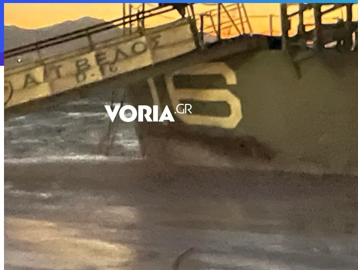 Η θαλασσοταραχή στη Θεσσαλονίκη «πλήγωσε» ξανά το Βέλος - Μεγάλο ρήγμα στην πρύμνη του (φωτο+video)