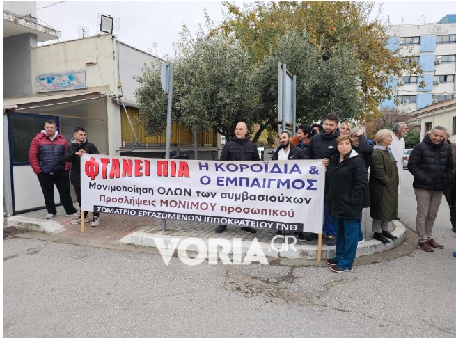 Θεσσαλονίκη - Εργαζόμενοι Ιπποκράτειου: Με 30% λιγότερο προσωπικό λειτουργεί το νοσοκομείο