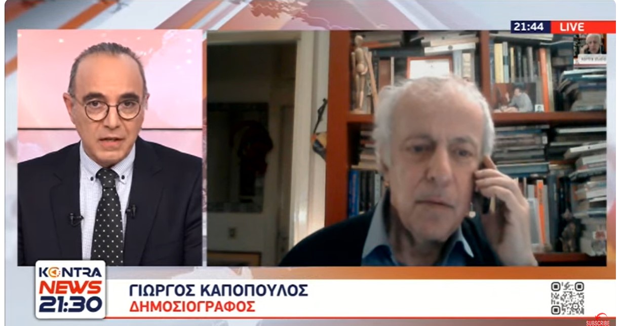 Γιώργος Καπόπουλος: «Πόρτα» Σουνάκ σε Μητσοτάκη / Παρατάθηκε η εκεχειρία στο Ισραήλ κατά 2 μέρες