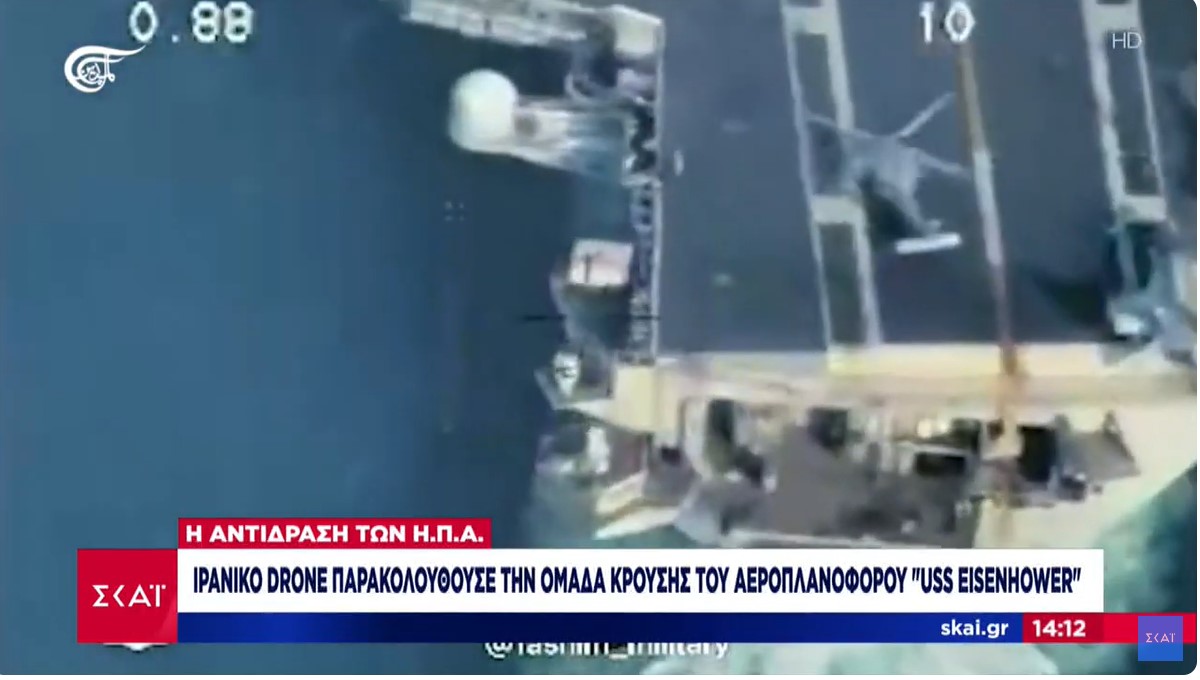 Ιρανικό drone παρακολουθούσε ομάδα κρούσης του αεροπλανοφόρου «USS Eisenhower»-Η αντίδραση των ΗΠΑ