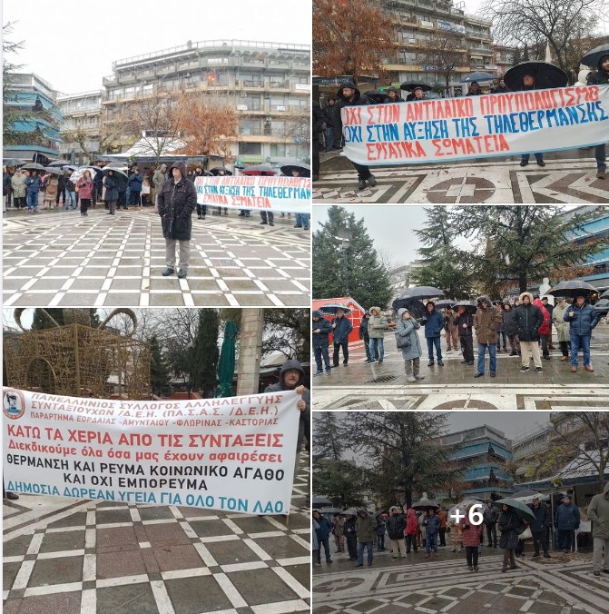 Συγκέντρωση διαμαρτυρίας  για την ακρίβεια και  την τιμή της Τηλεθέρμανσης από τη Λαϊκή Συσπείρωση και Εργατικά Σωματεία της περιοχής