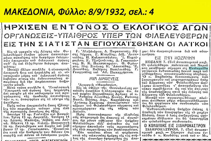 Πτολεμαίδα 1932: ΜΑΚΕΔΟΝΙΑ, Φύλλο: 8/9/1932, σελ.: 4