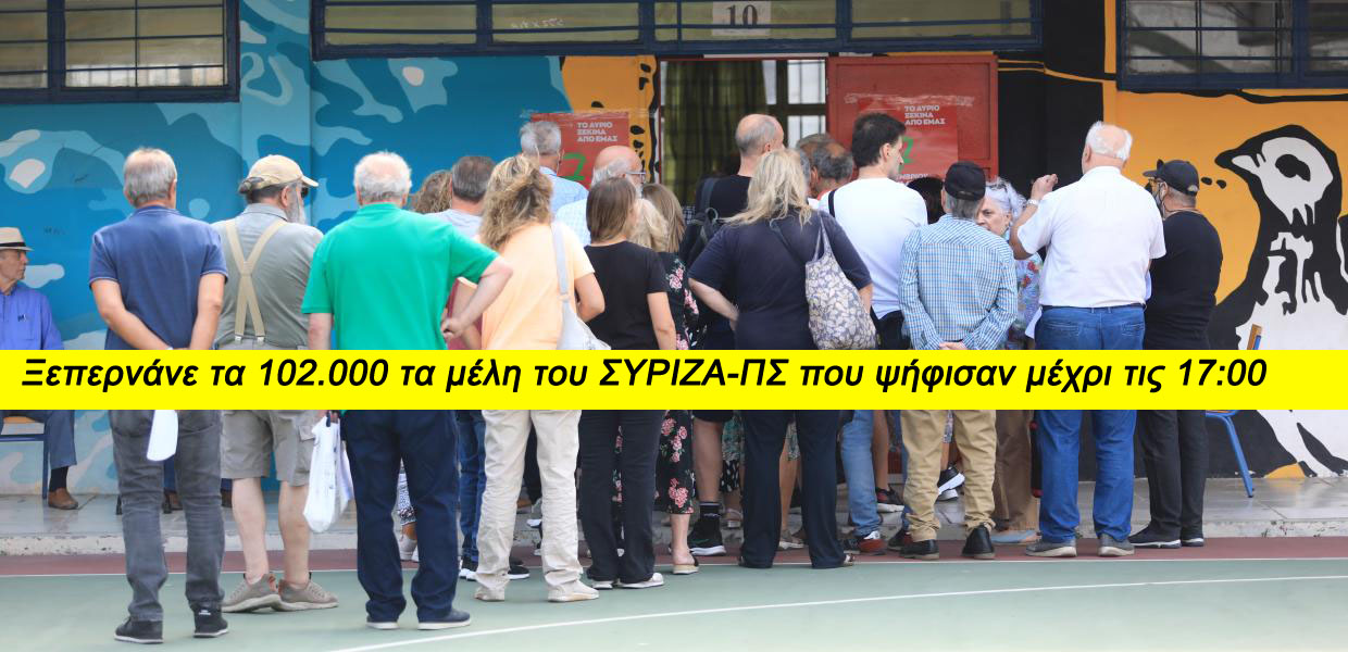 Εκλογές ΣΥΡΙΖΑ - ΠΣ / Έσπασε το φράγμα των 100.000 ψηφοφόρων - Κοσμοσυρροή στις κάλπες - Δείτε φωτογραφίες