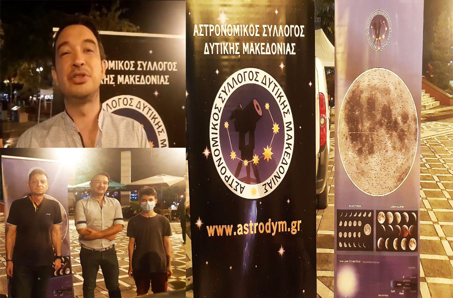 O Αστρονομικός Σύλλογος Δυτικής Μακεδονίας στην Πτολεμαίδα (κεντρική Πλατεία) &quot;βραδιά παρατήρησης του ουρανού&quot;
