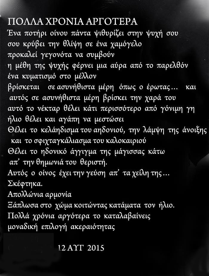 Πτολεμαΐς - Ποιητικός Λόγος