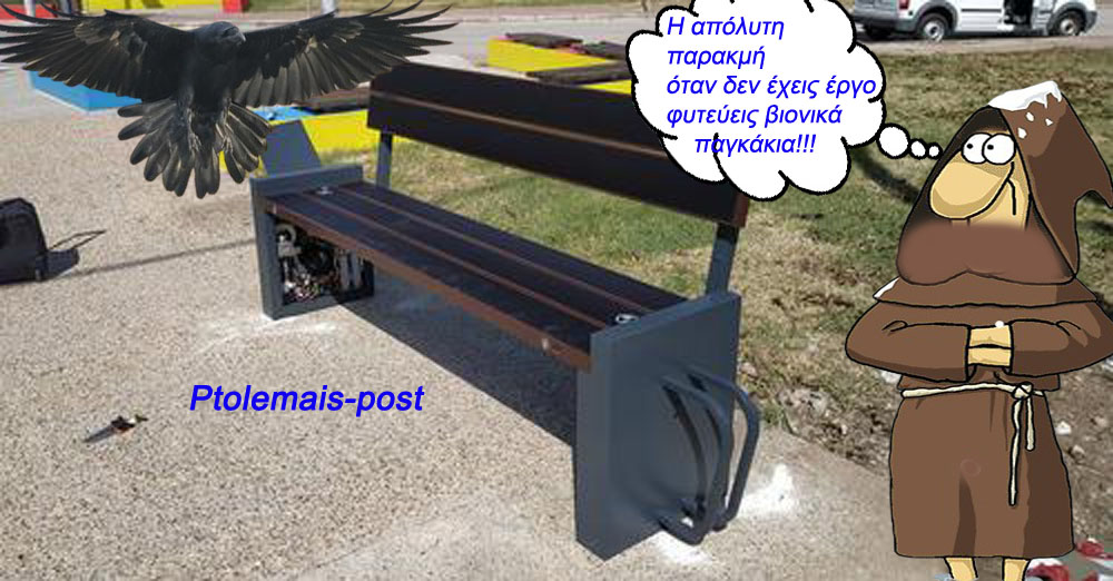 Τα στατιστικά από το παγκάκι των 5 ημερών ή περί ανέμων και υδάτων και άλλων ανοησιών πάσης φύσεως