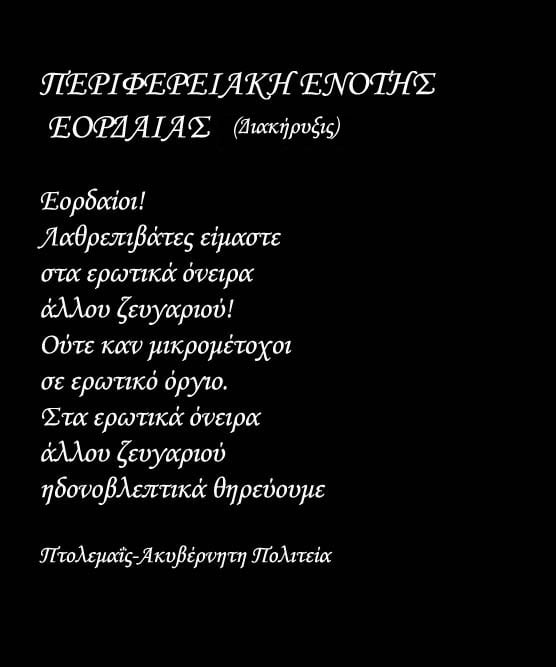 Περιφερειακή Ενότης Εορδαίας (Διακήρυξις)!!!