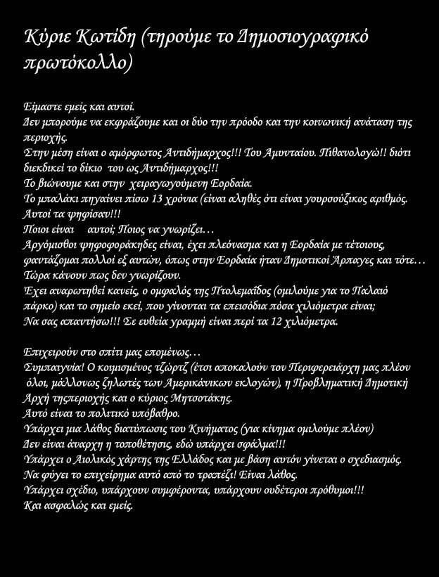 Σχόλιο επί του άρθρου του κ. Κωτίδη την 26/05/2021