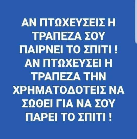O νέος Πτωχευτικός Κώδικας!!!