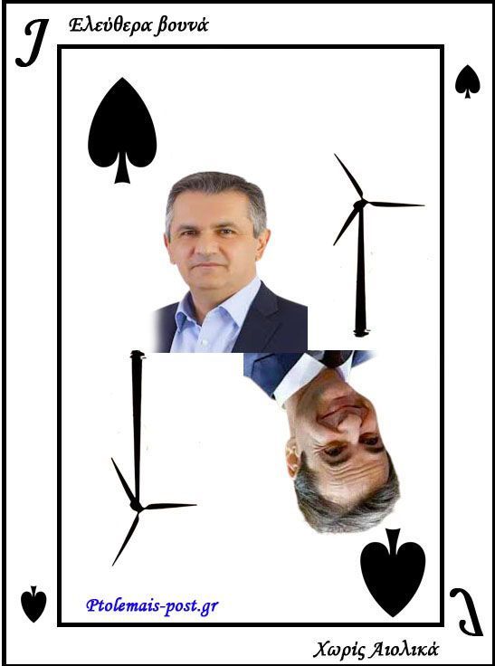 Ελεύθερα βουνά-χιουμοριστική φωτό