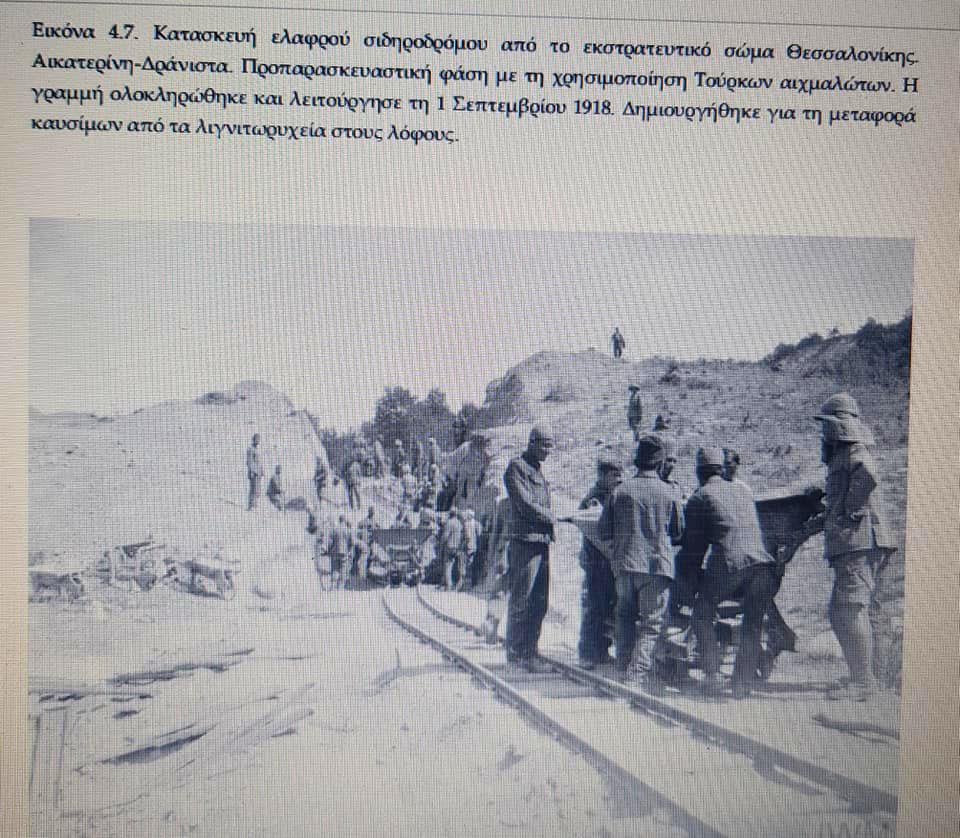 Εορδαία, Ιστορία Πολιτισμός- Εύη Κοβάτση &quot;ΟΘΩΜΑΝΟΙ-ΛΙΓΝΙΤΕΣ ΚΑΙ ΝΕΕΣ ΧΩΡΕΣ&quot; 