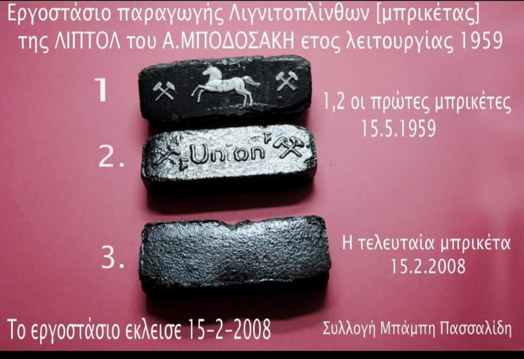 Εορδαία, Ιστορία Πολιτισμός- Εύη Κοβάτση &quot;ΟΘΩΜΑΝΟΙ-ΛΙΓΝΙΤΕΣ ΚΑΙ ΝΕΕΣ ΧΩΡΕΣ&quot; 