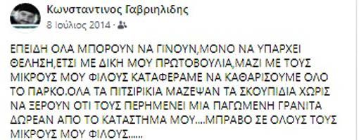 Αλιεύσεις διαδικτύου!! Η Πόλις στο FB