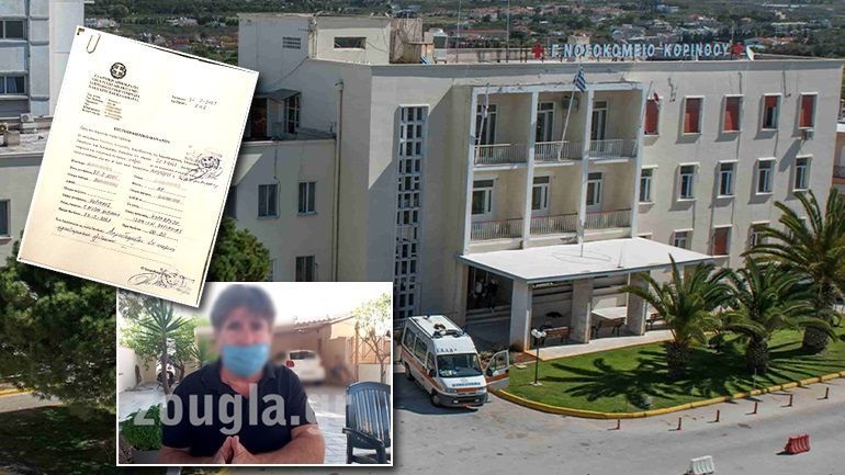 Έκθετος ο διοικητής του νοσοκομείου Κορίνθου