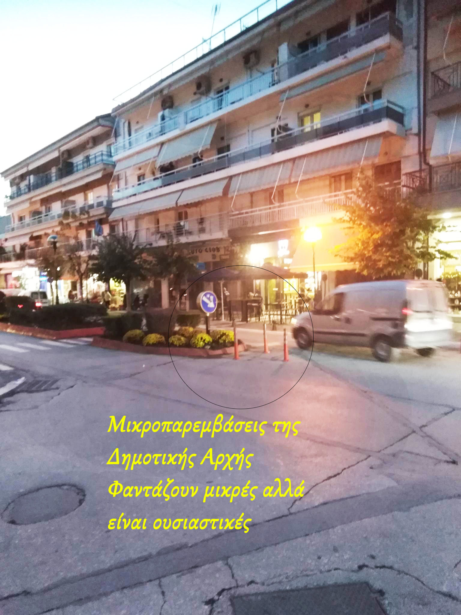 Στηρίζουμε τέτοιες δράσεις του Δήμου