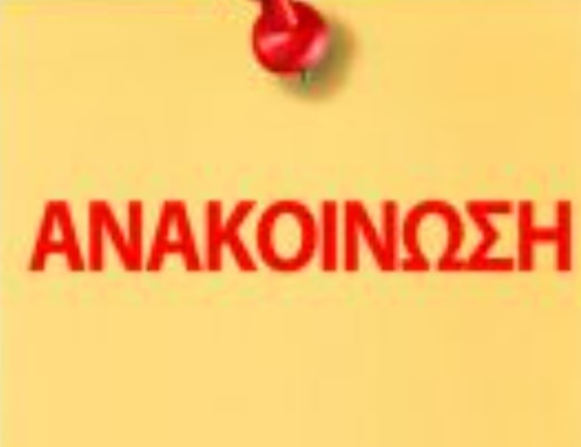 Σύσταση νέου Δ.Σ στο Σύλλογο Πολυτέκνων Γονέων Εορδαίας