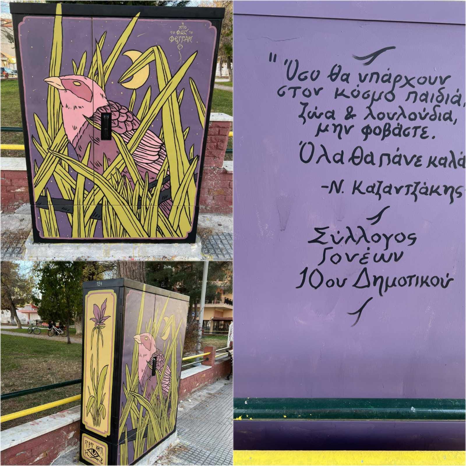 Σύλλογος Γονέων και κηδεμόνων 10ου Δημοτικού Σχολείου Πτολεμαϊδας