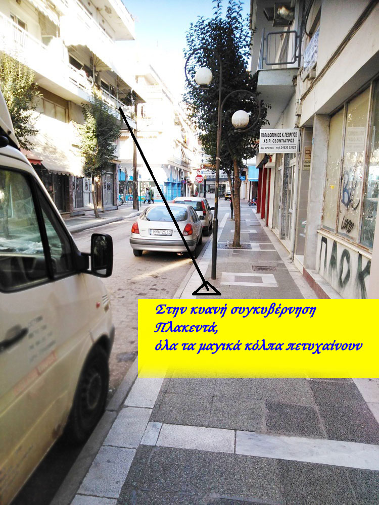 Στην κυανή συγκυβέρνηση Πλακεντά, όλα τα μαγικά κόλπα πετυχαίνουν