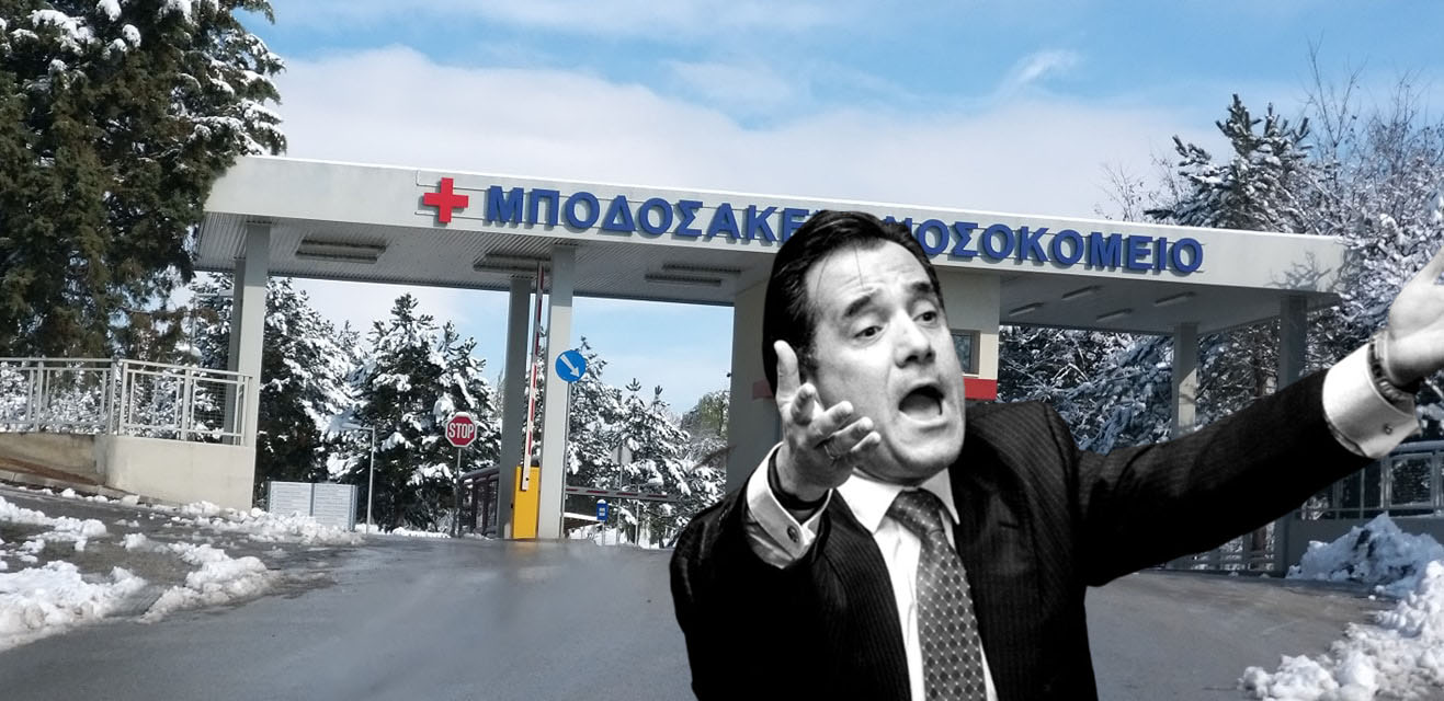 Πέντε απογευματινά ιατρεία ολοήμερης λειτουργίας ξεκινούν στο Μποδοσάκειο Νοσοκομείο Πτολεμαίδας από την 1η Ιουνίου. Με αμοιβή