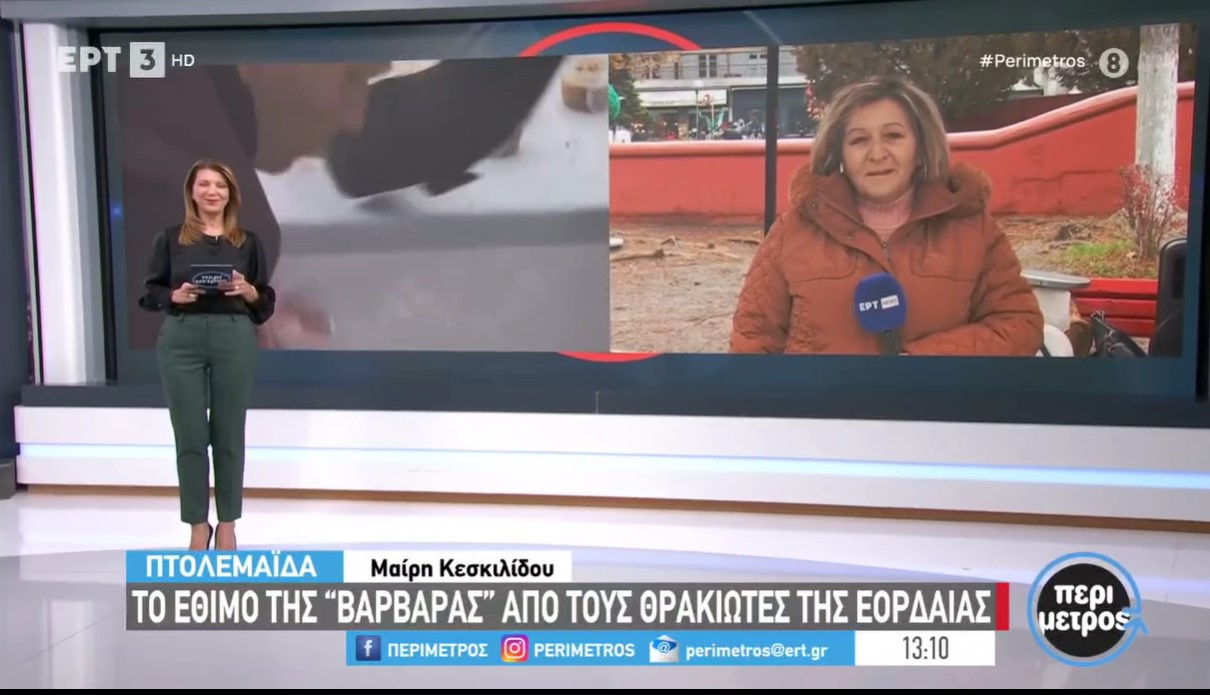 Εορδαία: Το έθιμο της Βαρβάρας από το Σύλλογο Θρακιωτών