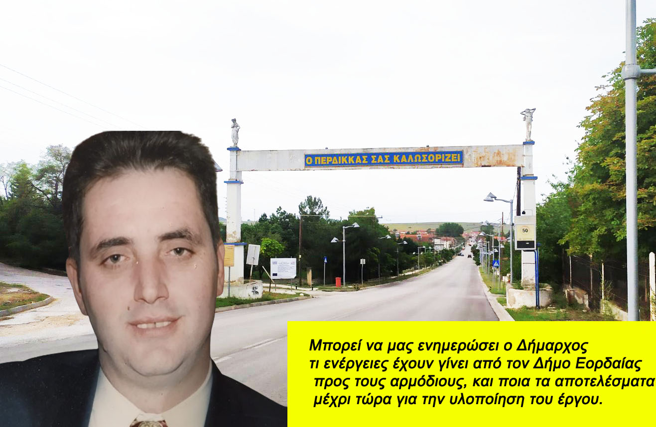 Περδίκκας Εορδαίας - Ανάπτυξη δικτύου φυσικού αερίου για γενική χρήση στην τοπική Κοινότητα Περδίκκα.