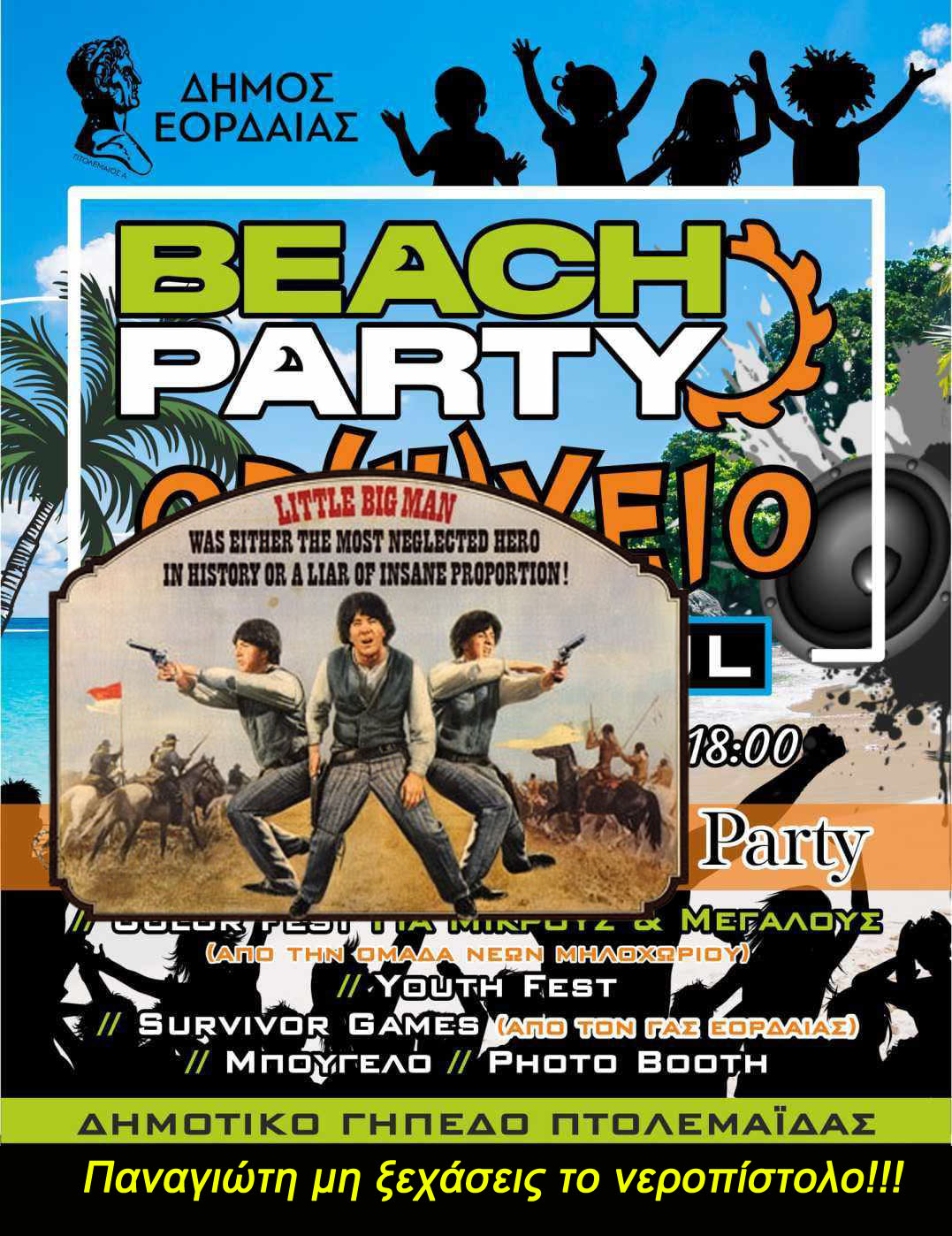 Τα καρακιτσαριά του Δήμου Εορδαίας ενδεδυμένα με τη χλαμύδα των Πολιτιστικών Εκδηλώσεων