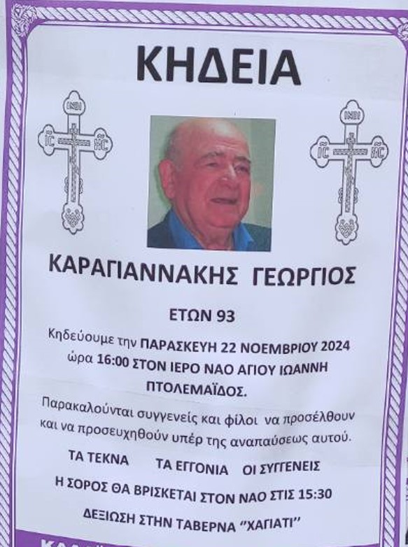 Η Πόλις θρηνεί, έφυγε ο Γεώργιος Καραγιαννάκης – Ιστορικό στέλεχος της Αριστεράς