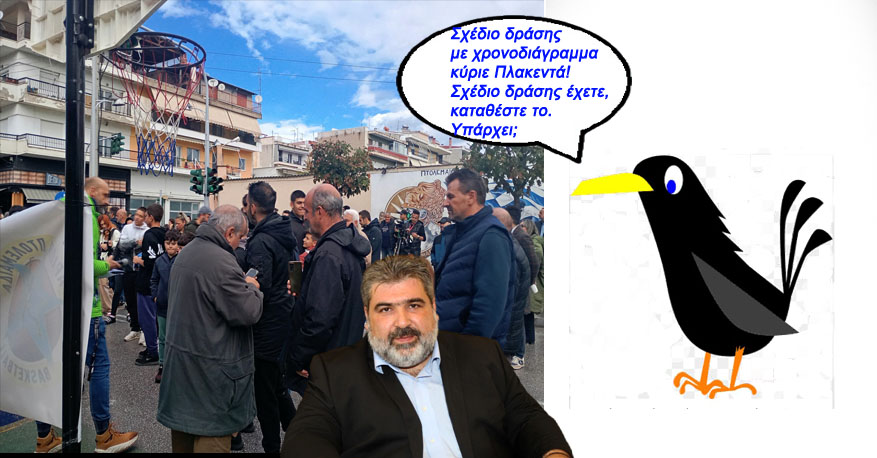 Πολιτίδης Χρήστος: Απάντηση στον κ. Πλακεντά, για το τι πρέπει να γνωρίζουν οι πολίτες για το κλειστό Γυμναστήριο Πτολεμαΐδος " Γεώργιος Χαλκίδης"