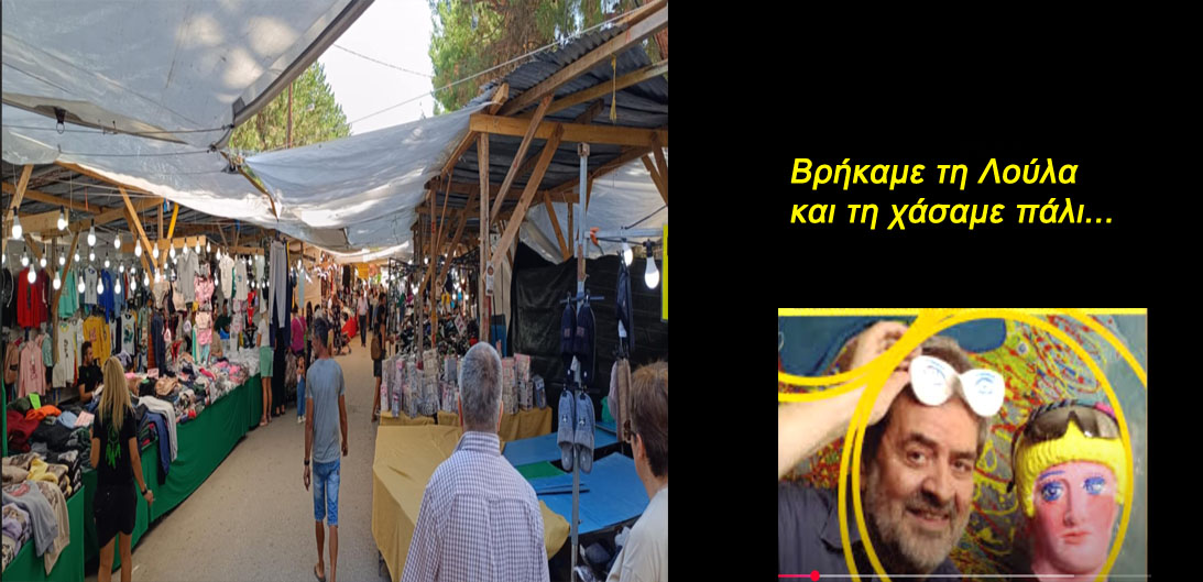 Εμποροπανήγυρις Εορδαίας - Απολογισμός: Κρίσεις επικρίσεις και συμπεράσματα