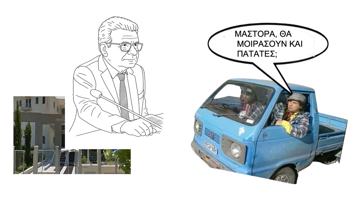 Περιφερειακό Συμβούλιο - Επιμένει ο κ. Σαμαράς: Σαρδάμ, προσκλήσεις για σούπερ μάρκετ και γελοιοποίηση της θεσμικότητος