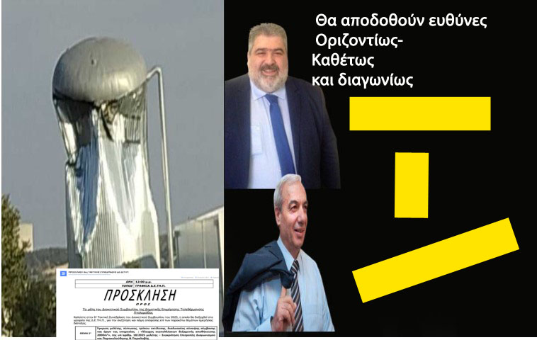 ΔΕΤΗΠ-Πλακεντάς:  Θα αποδοθούν ευθύνες, Οριζοντίως- Καθέτως και Διαγωνίως