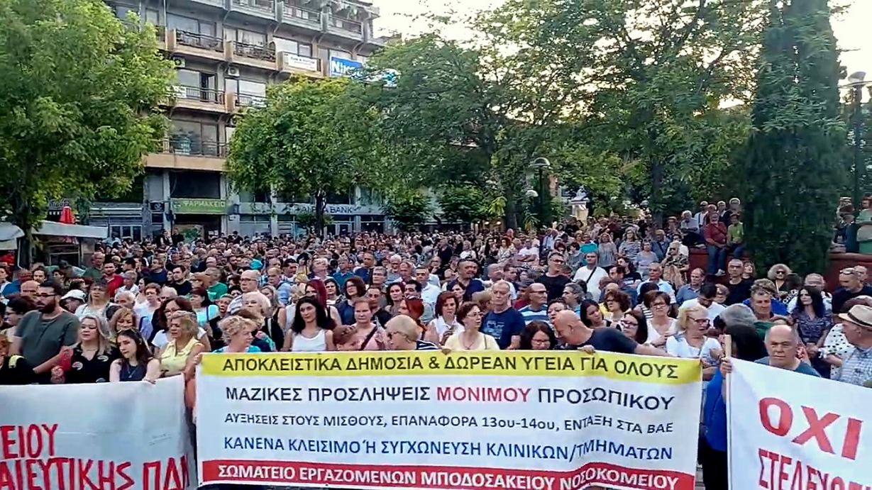    Το Σωματείο Εργαζομένων Γ.Ν. Πτολεμαΐδας «Μποδοσάκειο» χαιρετίζει τους χιλιάδες λαού της Εορδαίας, τους δεκάδες φορείς, συλλόγους και σωματεία,