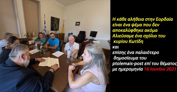 Νικόλαος Κωτίδης: Θα περιμέναμε το ιστορικό αυτής της υπόθεσης, γιατί αρχικά οι δωρήτριες είχαν δωρίσει το οικόπεδο στο Μποδοσάκειο νοσοκομείο, και το τότε Διοικητικό Συμβούλιο του επι δύο και πλέον χρόνια όχι μόνο δεν ευχαρίστησαν τις δωρήτριες αλλά "κωλ