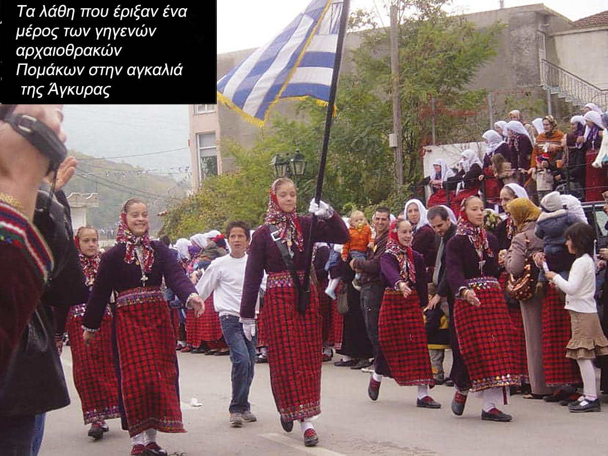 Δεν θέλουμε να μάθουμε τούρκικα κύριε πρωθυπουργέ &quot;τα μέλη του Πολιτιστικού Συλλόγου Πομάκων νομού Ξάνθης&quot; 17/03/2010