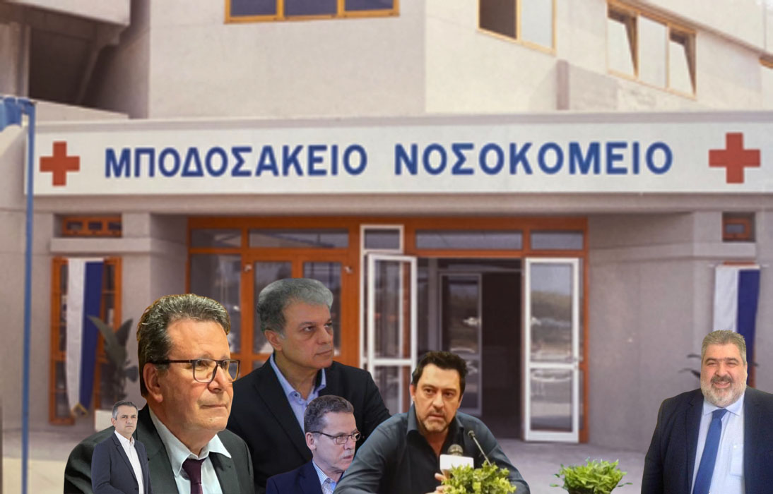 Όταν καεί το Μποδοσάκειο θα καείτε και εσείς μαζί κύριε Πλακεντά