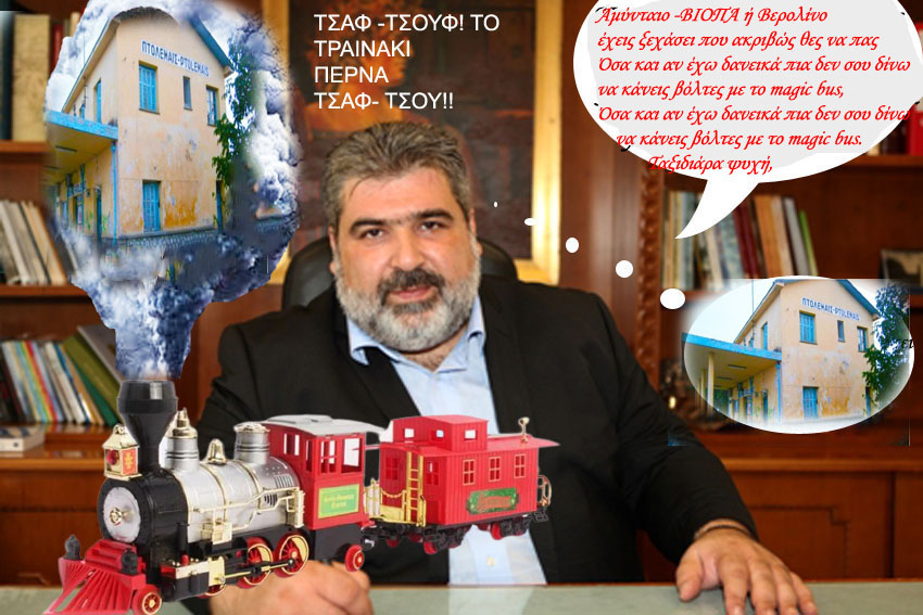 ΕΟΡΔΑΙΑ!!! &quot;έχεις ξεχάσει που ακριβώς θες να πας&quot;