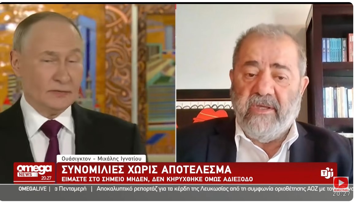 Ανταπόκριση Ιγνατίου / Ουκρανικό: Συνομιλίες χωρίς αποτέλεσμα - Είμαστε στο σημείο μηδέν