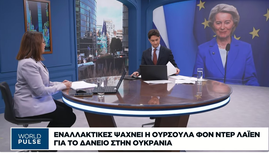 Εναλλακτικές ψάχνει η Ούρσουλα Φον ντερ Λάιεν για το δάνειο στην Ουκρανία