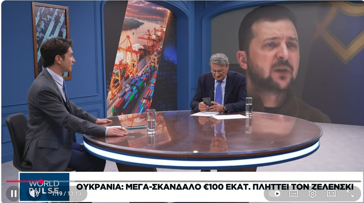 Ουκρανία: Μέγα σκάνδαλο 100 εκατ. ευρώ πλήττει τον Ζελένσκι