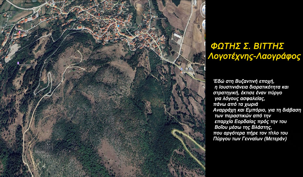 Εορδαία: Πάνω απ&#039; τα χωριά Αναρράχη και Εμπόριο το Κάστρο των Γενναίων (Μαντεράν) - ΦΩΤΗΣ Σ. ΒΙΤΤΗΣ Λογοτέχνης-Λαογράφος