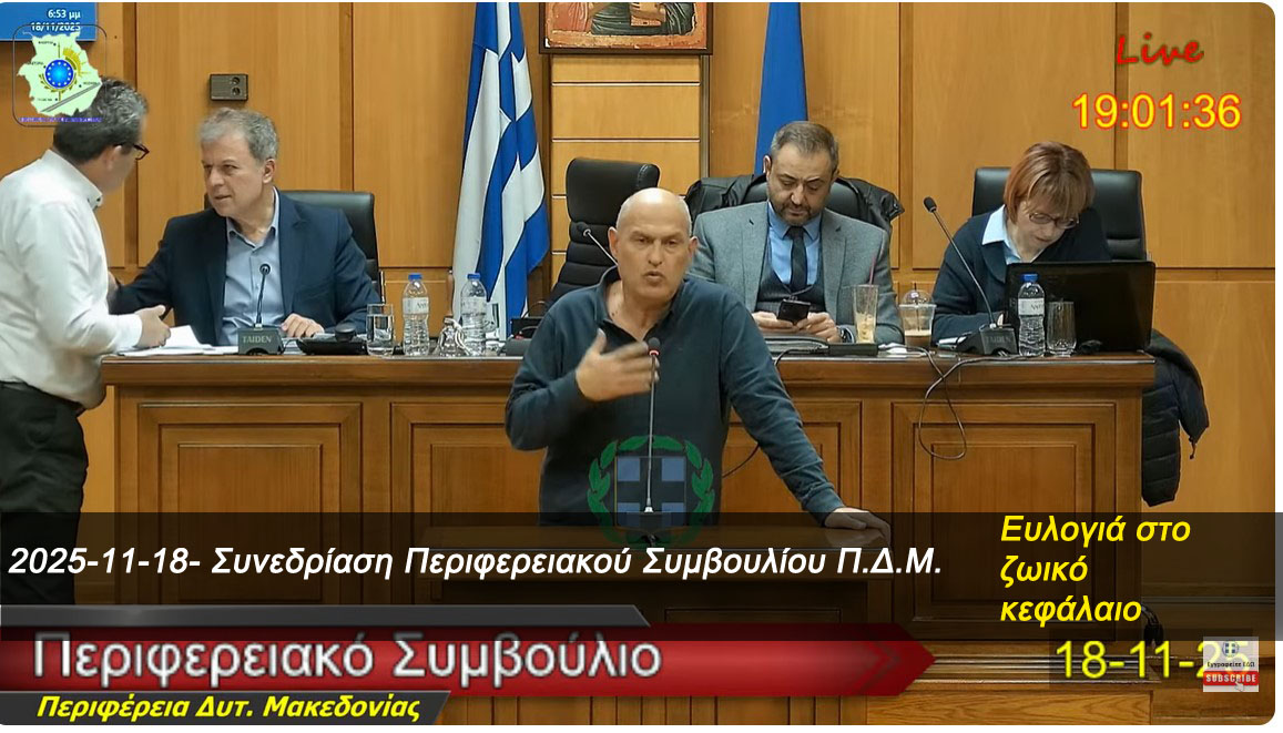 Θεόφιλος Χατζόγλου Διευθυντής Κτηνιατρικής Υπηρεσίας: Εντάσεις, αντιφάσεις και πολεμικό κλίμα στο Περιφερειακό Συμβούλιο