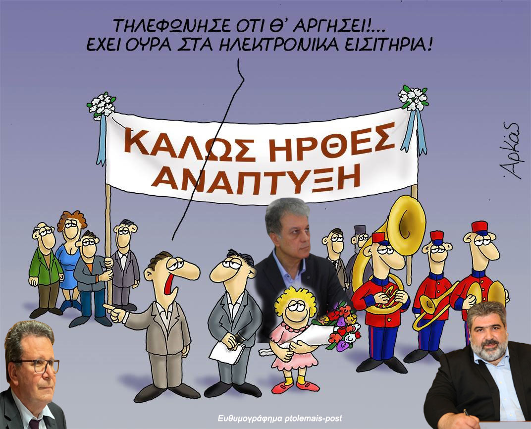 Δυτική Μακεδονία: Το σχέδιο των 3,6 δισ. ευρώ για την αναγέννηση των μεγάλων πόλεων