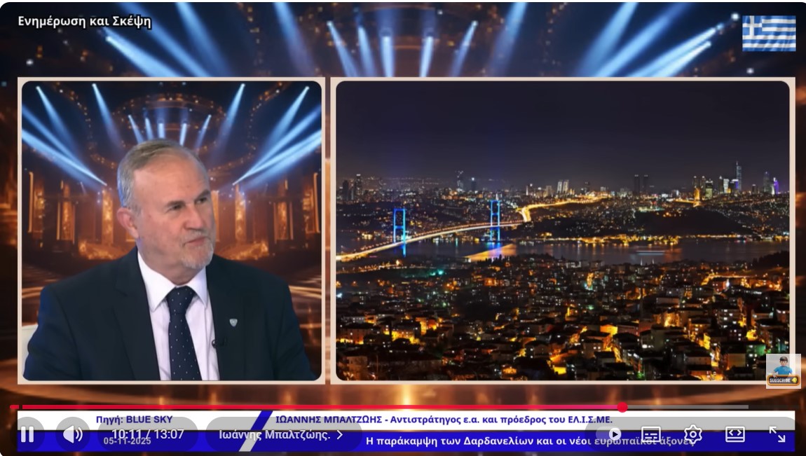 Μπαλτζώης Ιωάννης: Η Ελλάδα, η Τουρκία, η Ευρώπη &amp; το Νέο Γεωπολιτικό Σκάκι της Ανατολικής Μεσογείου