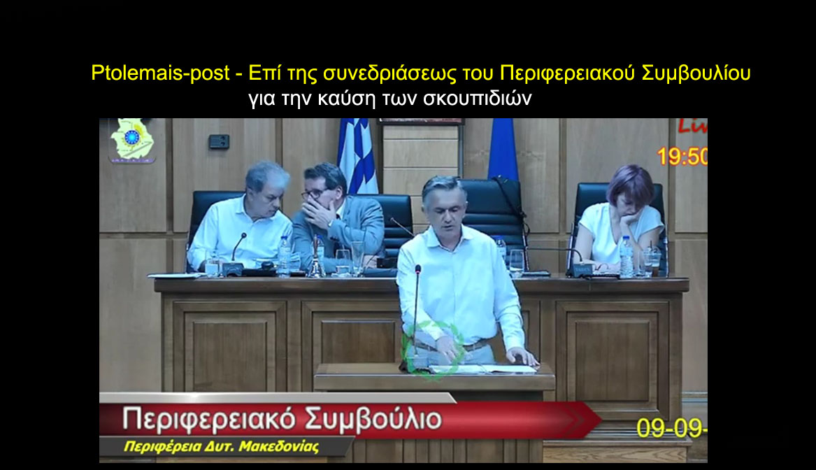 Έχει πουληθεί το παιχνίδι από τον Περιφερειάρχη κ. Αμανατίδη και την &quot;παρέα&quot; του...