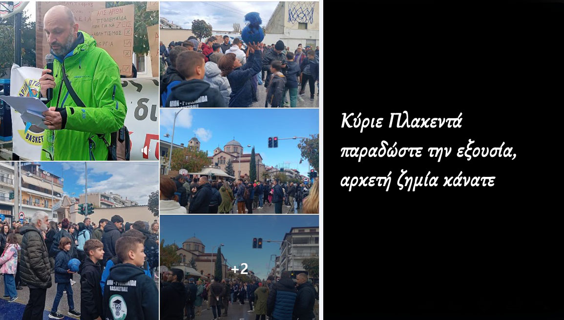 Ηχηρό χαστούκι στη βαλτωμένη Δημοτική Αρχή Εορδαίας από πλήθος Αθλητικών Σωματείων